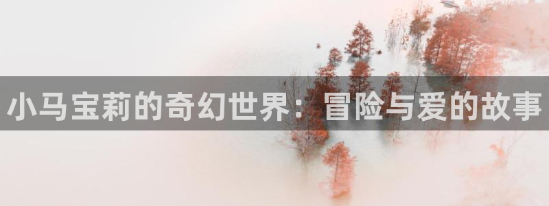 贝勒漫画官网