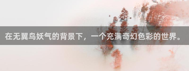 阴森森宝贝贝勒漫画：在无翼鸟妖气的背景下，一个充满奇幻色彩的世界。